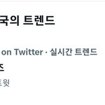 [TXT] 실트 1위얔ㅋㅋㅋㅋ