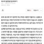 회사의 <b>빌런들</b> 참교육 글 (재박제)