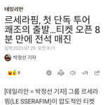르세라핌, 티켓 오픈 8분만에 <b>전석</b>매진