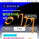 [방탄소년단] 엠.카<b>투표</b>를 합시다!!!