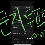 [NCT드림] <b>문자</b>투표하자 !!!! 뮤빗 실시간 투표는 다계정 가능