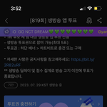 [NCT드림] <b>준표</b>들덕에 뮤빗 투표 완료 +질문