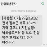 지진 <b>재난</b> 경보