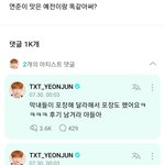 [TXT] 아 이런 멤버 언급이 너무 좋다고 찐형제야