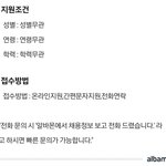 [댓글부탁해] 얘<b>드라</b> 알바몬 알바 지원