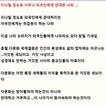 지나칠 정도로 너무나 외국인에게 <b>관대</b>한 나라 ....