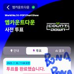 [트레저] 엠카 사전투표 1위 가보자고