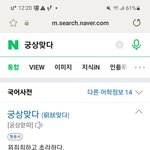 [모두드루와] <b>궁상</b>떤다는말