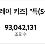 [스키즈] 특 뮤비 700만뷰 남았어