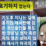 옹기점 제사판에 검은 귀신들만을 <b>목도</b>한 장로님 정작 죽은자의 영은...