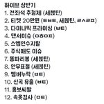방탄 투바투 세븐틴 하이브돌들 굿한번하자