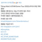 [스키즈] <b>돔투어</b> 온라인 라이브