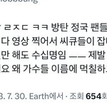 인가 현장 촬영금지인데 저거 올린 <b>방탄팬</b> 뭐냐