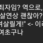 [드루와] <b>유튜브</b>나 인스타 댓글 ㅈㄴ어이없는게