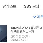 [19] 핸드폰 해킹당해서 방송된대 <b>조심</b>해