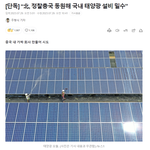 “北, 정찰총국 동원해 국내 태양광 설비 밀수”