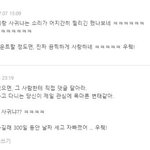 [사랑제일교] 45살 <b>크리스</b>쳔 김빵주가 올렸던 아름다운 댓글