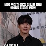 [이준혁] 비공식<b>작전</b> VIP 시사회 덮머 이준혁