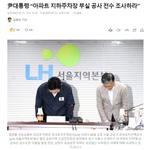 윤 대통령 지시에 따라 전수 조사가 진행되면 철근 누락 등으로 적발되는...