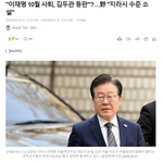 '내가 계속 버텨 총선에서 패배한다면 나도 죽고 당도 죽고 진보...