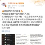 너네 더쿠에서 푸바오 이야기하는거 중국 웨이보에 <b>번역</b>되는거 알아?