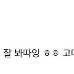 [군대] 이렇게 <b>큐트</b>한 선배님이 있다니