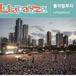 [댓글부탁해] 롤라팔루자가 코첼라보다 규모가 더 컸네?