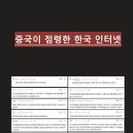 오싹오싹 <b>조선족들</b>이 인터넷커뮤에서 하는일