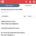여자 프로필 남자 직장에 보낸다는 스토커 글 <b>박제</b>