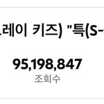 [스키즈] 특 뮤비 500만<b>뷰</b> 남았다!!