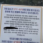 우리집앞 치킨집 한달 <b>정지</b>됨