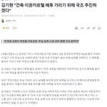 "'안전 불감'을 넘어 '안전 실종'에 해당하는 엽기적 발상이...