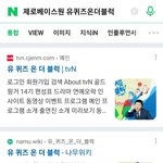 제로베이스원 유퀴즈 나간 줄 알고 <b>종일</b> 찾아본 썰