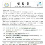 [<b>서이</b>초] <b>서이</b>초는 책임전가하고 사건 수습하기 바쁘네요 입장문 봤어요...