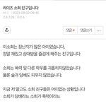 <b>소희</b> 친구가 쓴 글