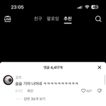 틱톡 댓글 <b>이</b>정도면 포스트 <b>디</b>씨 아니냐