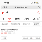 나 판 서치하다가 ㅈㄴ음<b>침판</b>녀봄