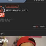 [NCT칠프] 엔터 그동안 엔시티 루머 톡선 조작 범인 밝혀짐