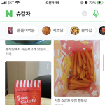 <b>슈</b>감자 먹고싶다ㅜ