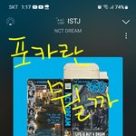 [NCT드림] 포카관련 질문