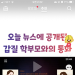 와 유치원갑질 통화내용 ㅈㄴ <b>혈압</b>올라