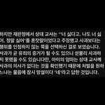 [댓글부탁해] ㅈㅎㅁ 사건 <b>교사</b> 혼잣말?