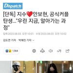 [단독] 지수-안보현, 공식커플 <b>탄생</b>…"우린 지금, 알아가는 과정"