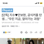 ㅇㄴ <b>지수</b> 안보현이 사실임?