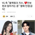 블핑 지수 <b>안보현</b> 사귄대