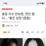 엥 지수 <b>안보현</b> 사귐??