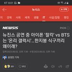 [댓글부탁해] <b>네이버</b> 기사랑 기사댓글 수준ㅋㅋㅋ(뉴진스)
