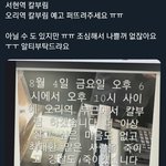 [이것좀봐줘] <b>오리역</b> 칼부림 예고