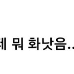 [댓글부탁해] 친구한테 뭐라고 답장해야 함?