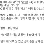 얘들아 제발 봐줘 <b>오리역</b> 잠실역 살인예고뜸 조심해